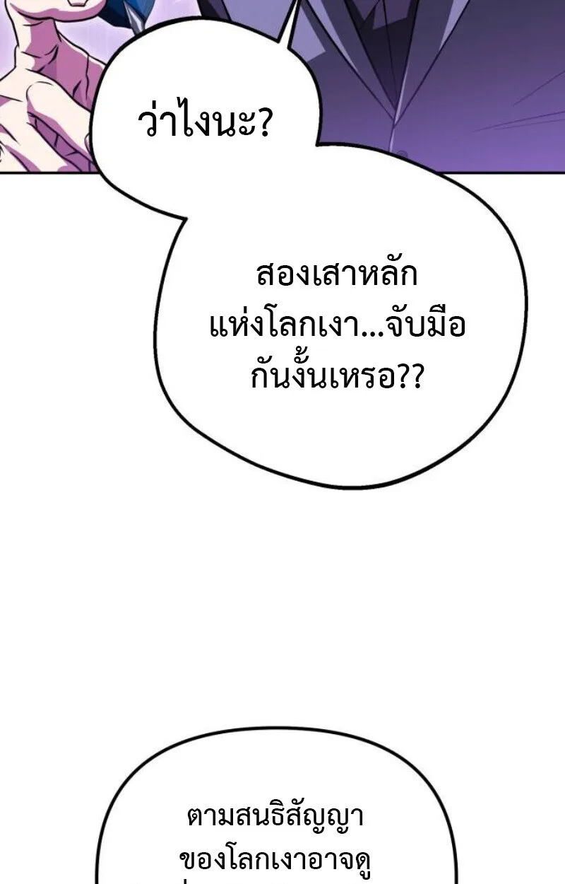 Raising Villains the Right Way ฉันกลายเป็นผู้สนับสนุนของเหล่าตัวร้าย ตอนที่ 11 หน้า 114