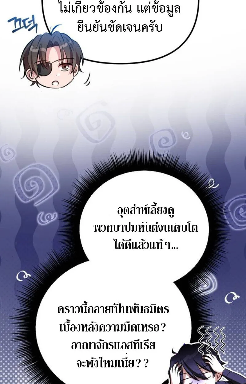 Raising Villains the Right Way ฉันกลายเป็นผู้สนับสนุนของเหล่าตัวร้าย ตอนที่ 11 หน้า 115