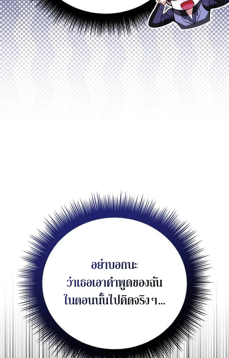 Raising Villains the Right Way ฉันกลายเป็นผู้สนับสนุนของเหล่าตัวร้าย ตอนที่ 11 หน้า 116