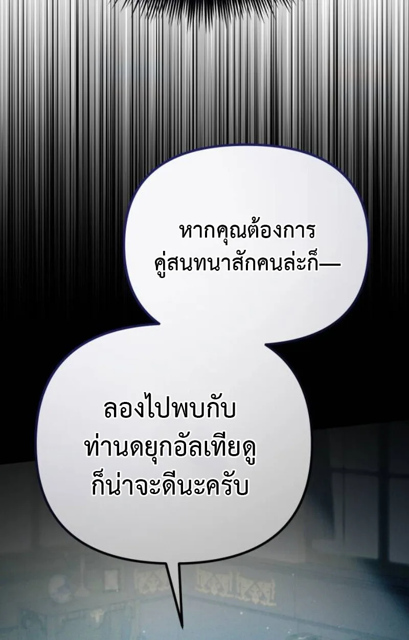 Raising Villains the Right Way ฉันกลายเป็นผู้สนับสนุนของเหล่าตัวร้าย ตอนที่ 11 หน้า 117