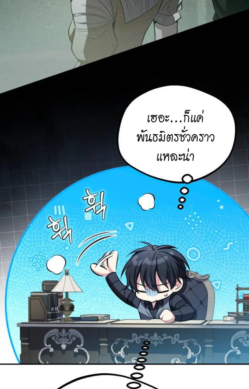 Raising Villains the Right Way ฉันกลายเป็นผู้สนับสนุนของเหล่าตัวร้าย ตอนที่ 11 หน้า 119