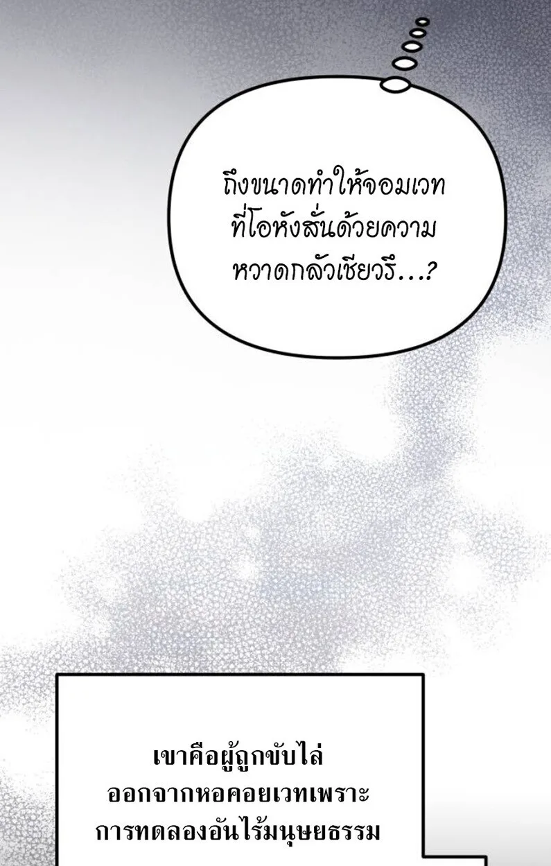 Raising Villains the Right Way ฉันกลายเป็นผู้สนับสนุนของเหล่าตัวร้าย ตอนที่ 11 หน้า 12