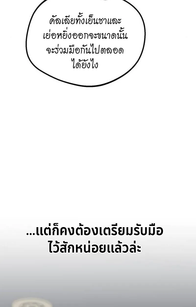 Raising Villains the Right Way ฉันกลายเป็นผู้สนับสนุนของเหล่าตัวร้าย ตอนที่ 11 หน้า 120