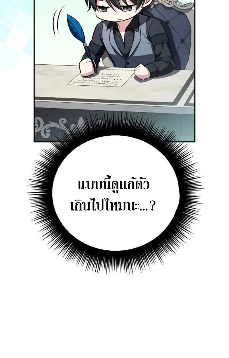 Raising Villains the Right Way ฉันกลายเป็นผู้สนับสนุนของเหล่าตัวร้าย ตอนที่ 11 หน้า 123