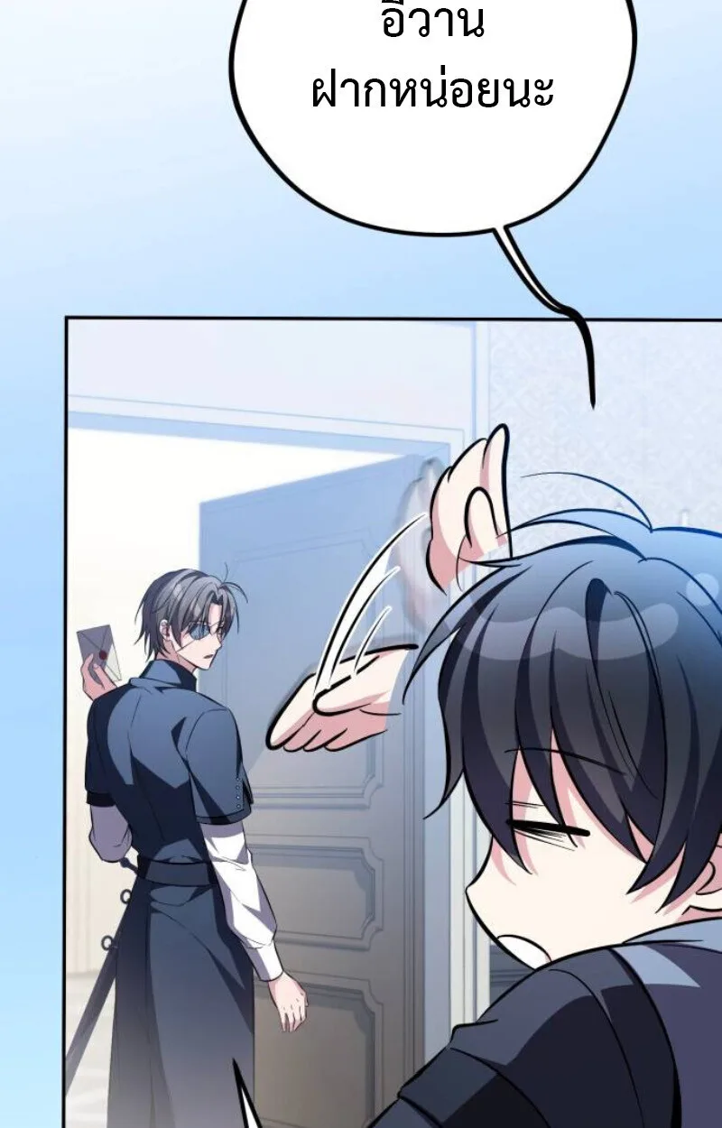 Raising Villains the Right Way ฉันกลายเป็นผู้สนับสนุนของเหล่าตัวร้าย ตอนที่ 11 หน้า 125