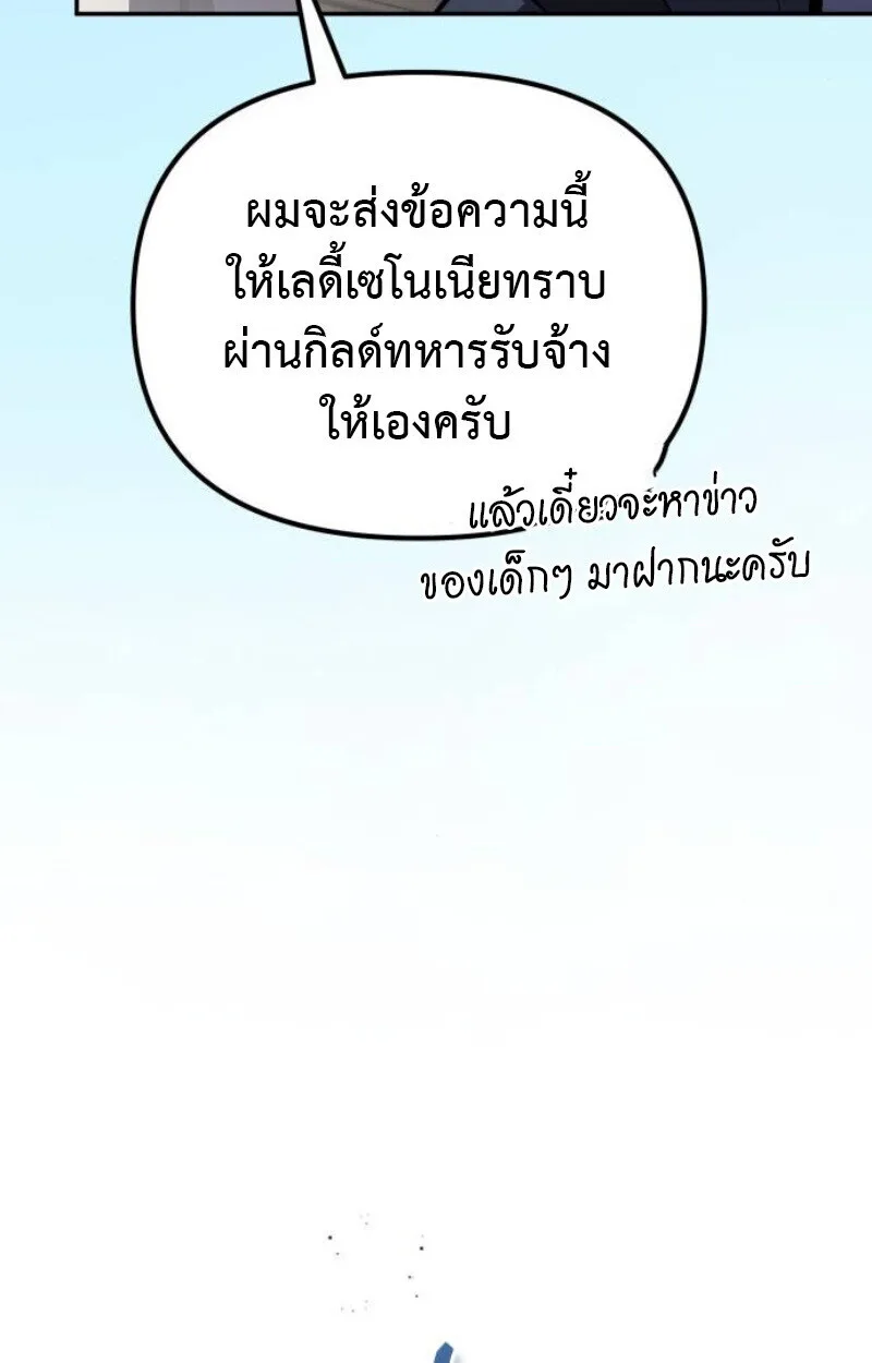 Raising Villains the Right Way ฉันกลายเป็นผู้สนับสนุนของเหล่าตัวร้าย ตอนที่ 11 หน้า 126