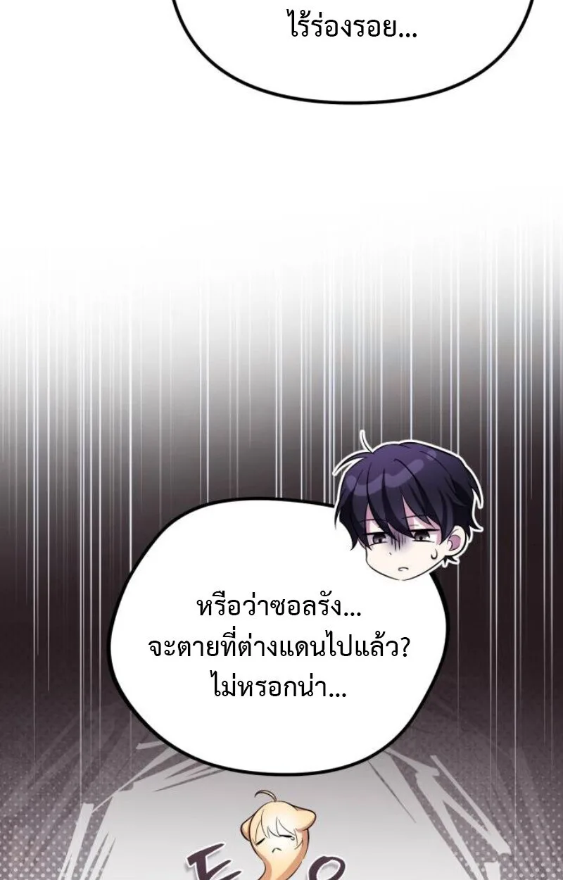 Raising Villains the Right Way ฉันกลายเป็นผู้สนับสนุนของเหล่าตัวร้าย ตอนที่ 11 หน้า 129