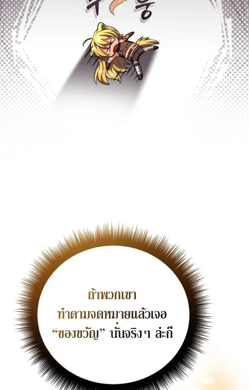 Raising Villains the Right Way ฉันกลายเป็นผู้สนับสนุนของเหล่าตัวร้าย ตอนที่ 11 หน้า 130