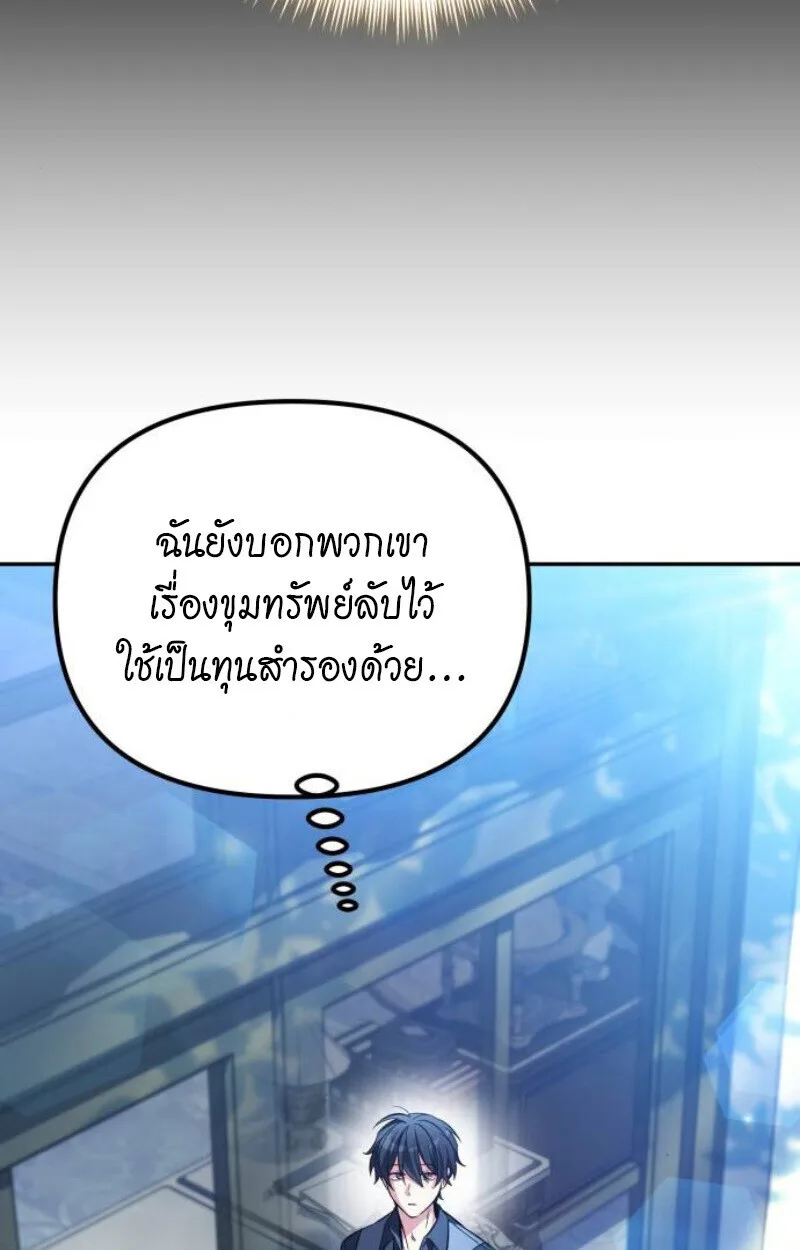 Raising Villains the Right Way ฉันกลายเป็นผู้สนับสนุนของเหล่าตัวร้าย ตอนที่ 11 หน้า 134
