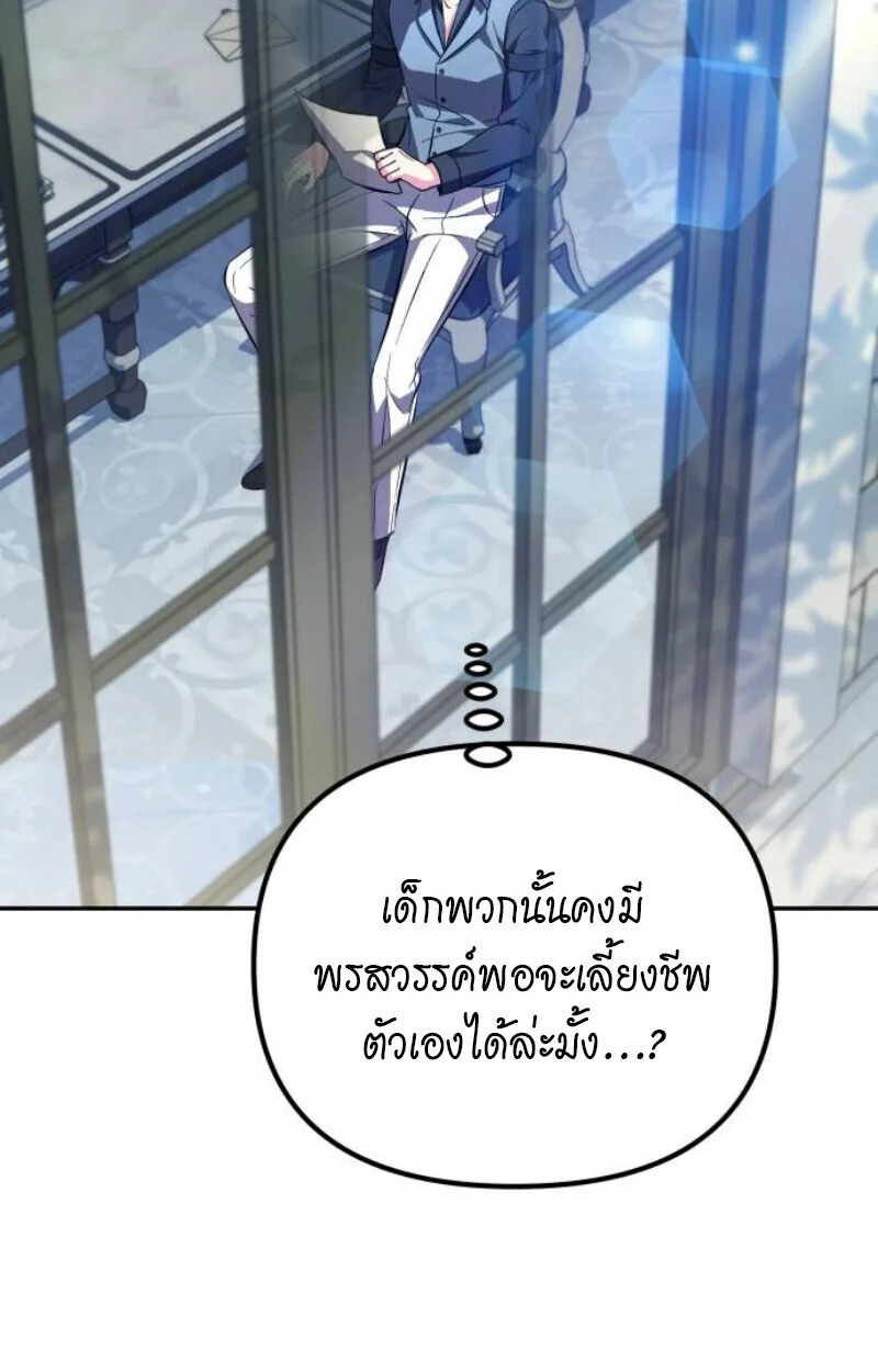 Raising Villains the Right Way ฉันกลายเป็นผู้สนับสนุนของเหล่าตัวร้าย ตอนที่ 11 หน้า 135