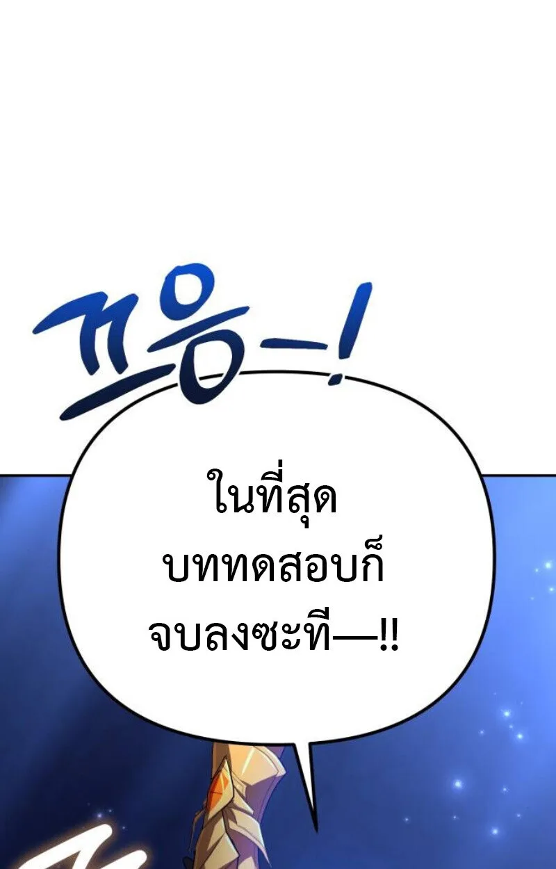Raising Villains the Right Way ฉันกลายเป็นผู้สนับสนุนของเหล่าตัวร้าย ตอนที่ 11 หน้า 143