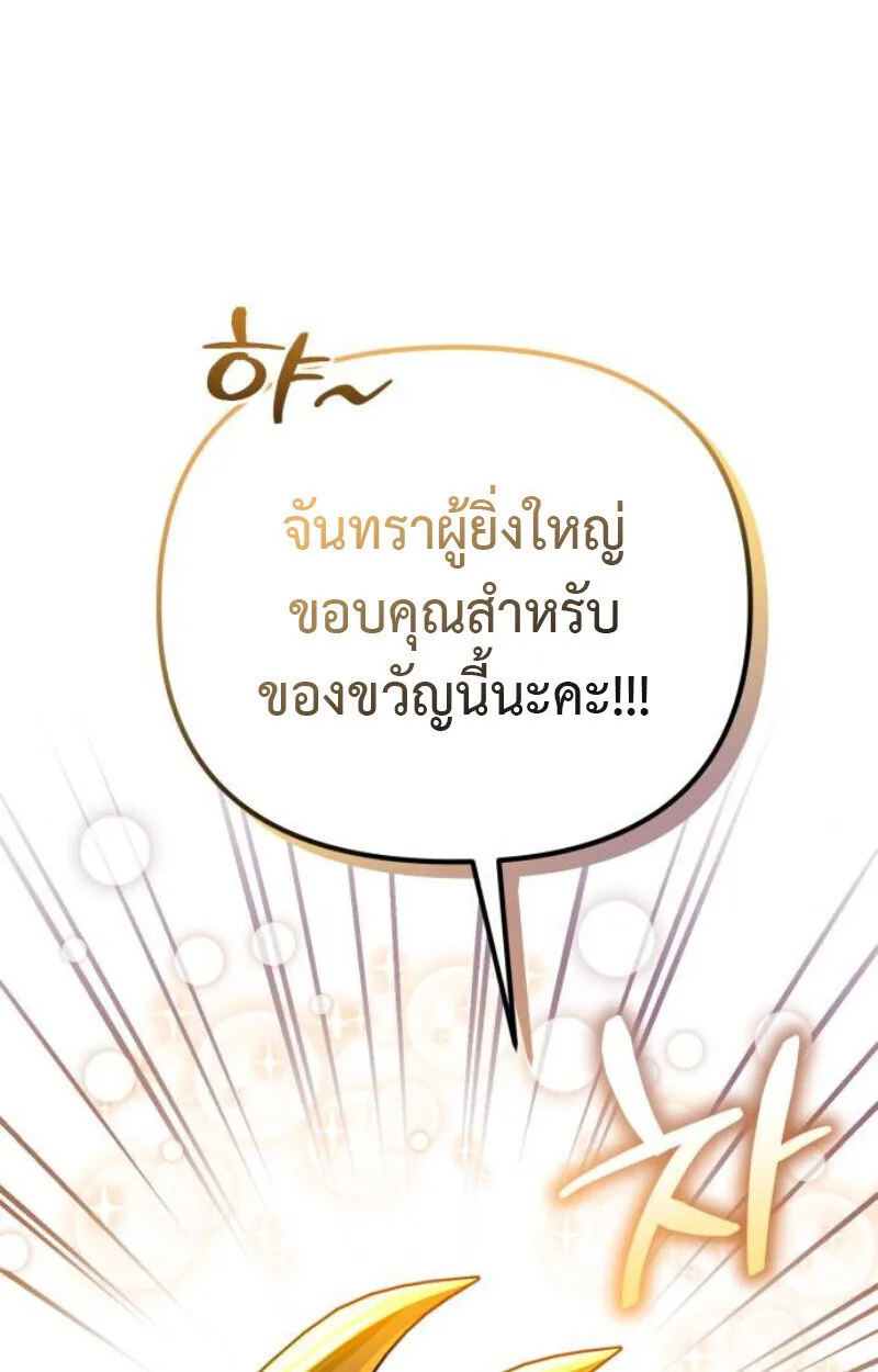 Raising Villains the Right Way ฉันกลายเป็นผู้สนับสนุนของเหล่าตัวร้าย ตอนที่ 11 หน้า 146