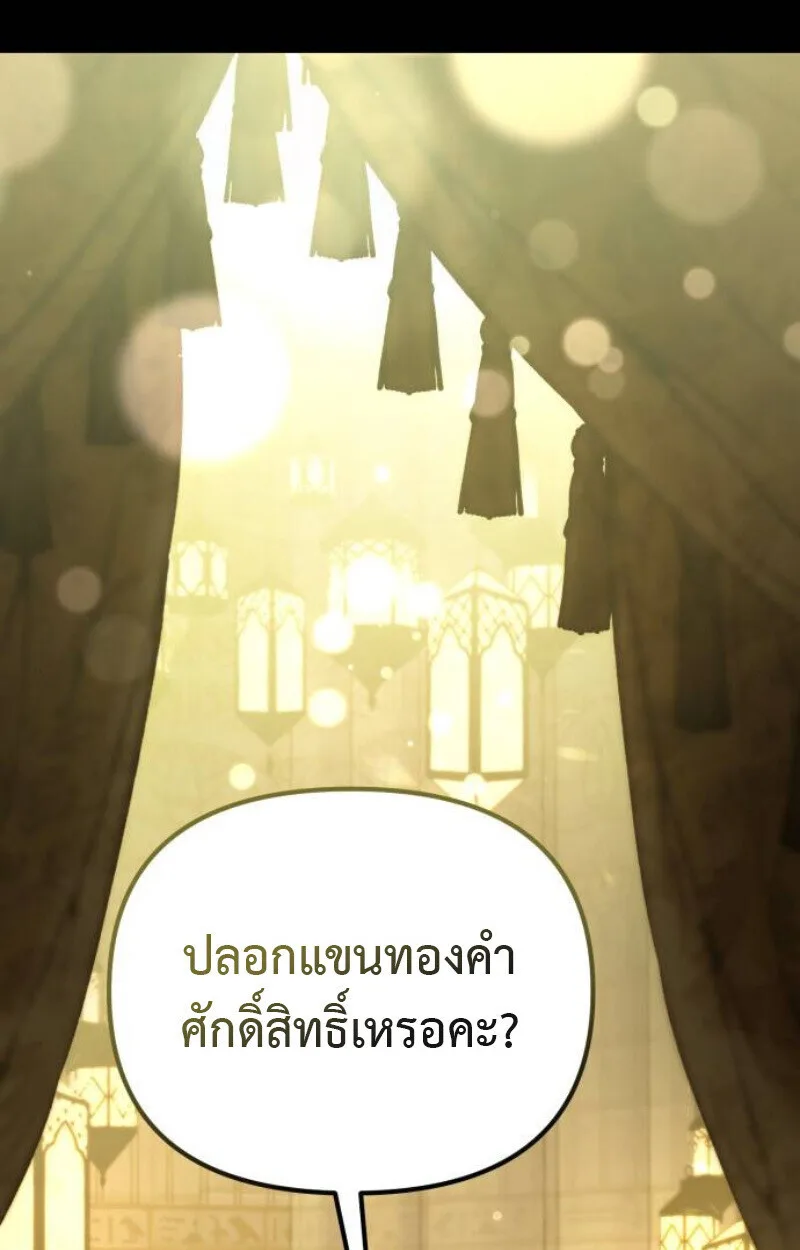 Raising Villains the Right Way ฉันกลายเป็นผู้สนับสนุนของเหล่าตัวร้าย ตอนที่ 11 หน้า 152