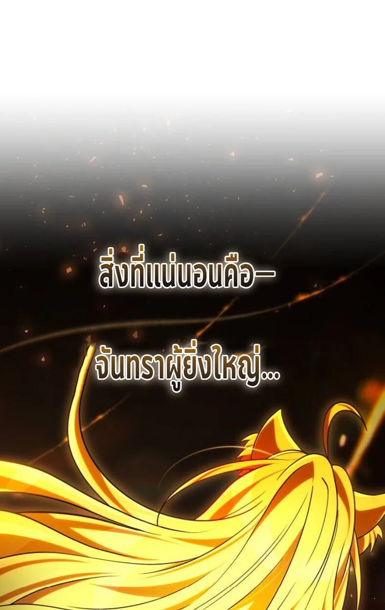 Raising Villains the Right Way ฉันกลายเป็นผู้สนับสนุนของเหล่าตัวร้าย ตอนที่ 11 หน้า 165