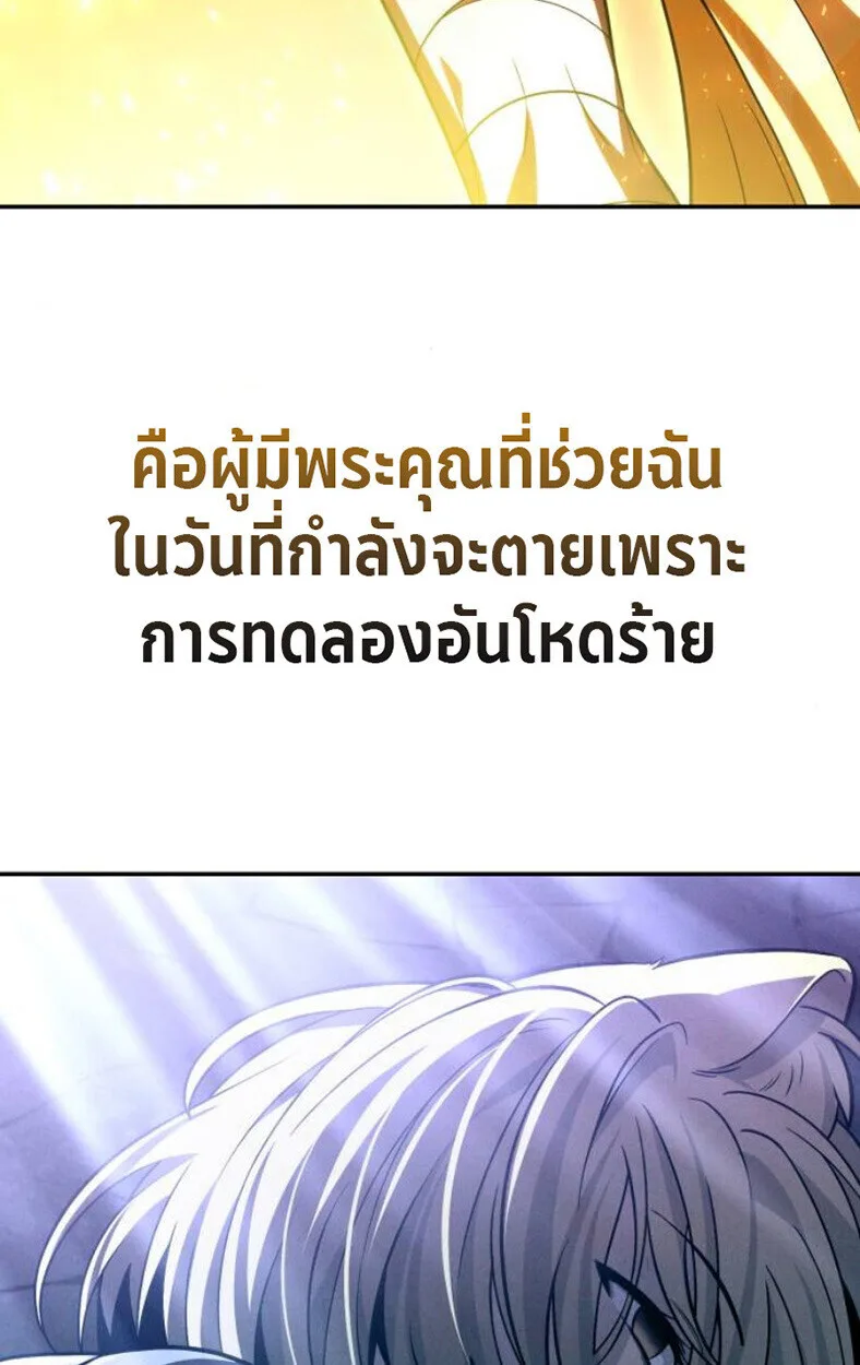 Raising Villains the Right Way ฉันกลายเป็นผู้สนับสนุนของเหล่าตัวร้าย ตอนที่ 11 หน้า 167