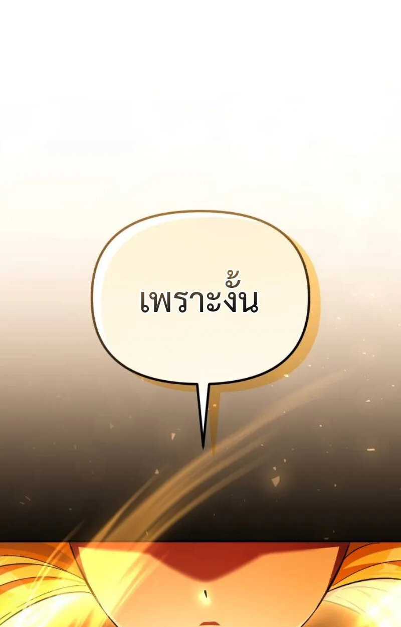 Raising Villains the Right Way ฉันกลายเป็นผู้สนับสนุนของเหล่าตัวร้าย ตอนที่ 11 หน้า 169