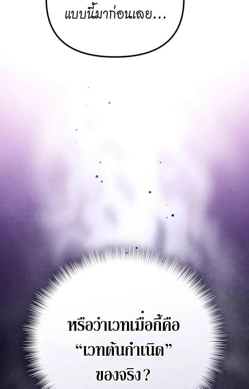 Raising Villains the Right Way ฉันกลายเป็นผู้สนับสนุนของเหล่าตัวร้าย ตอนที่ 11 หน้า 17