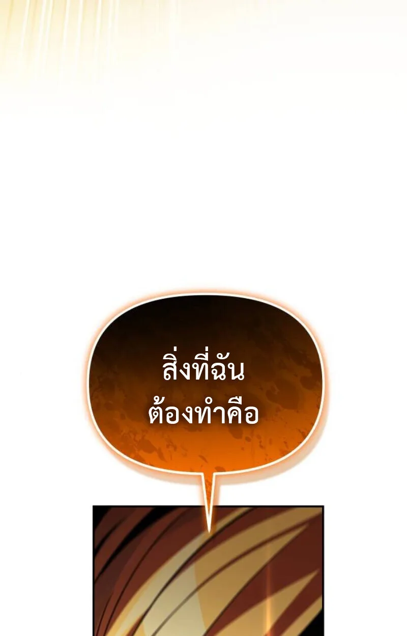 Raising Villains the Right Way ฉันกลายเป็นผู้สนับสนุนของเหล่าตัวร้าย ตอนที่ 11 หน้า 177
