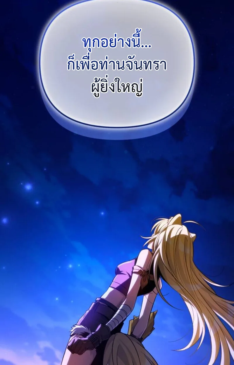 Raising Villains the Right Way ฉันกลายเป็นผู้สนับสนุนของเหล่าตัวร้าย ตอนที่ 11 หน้า 188