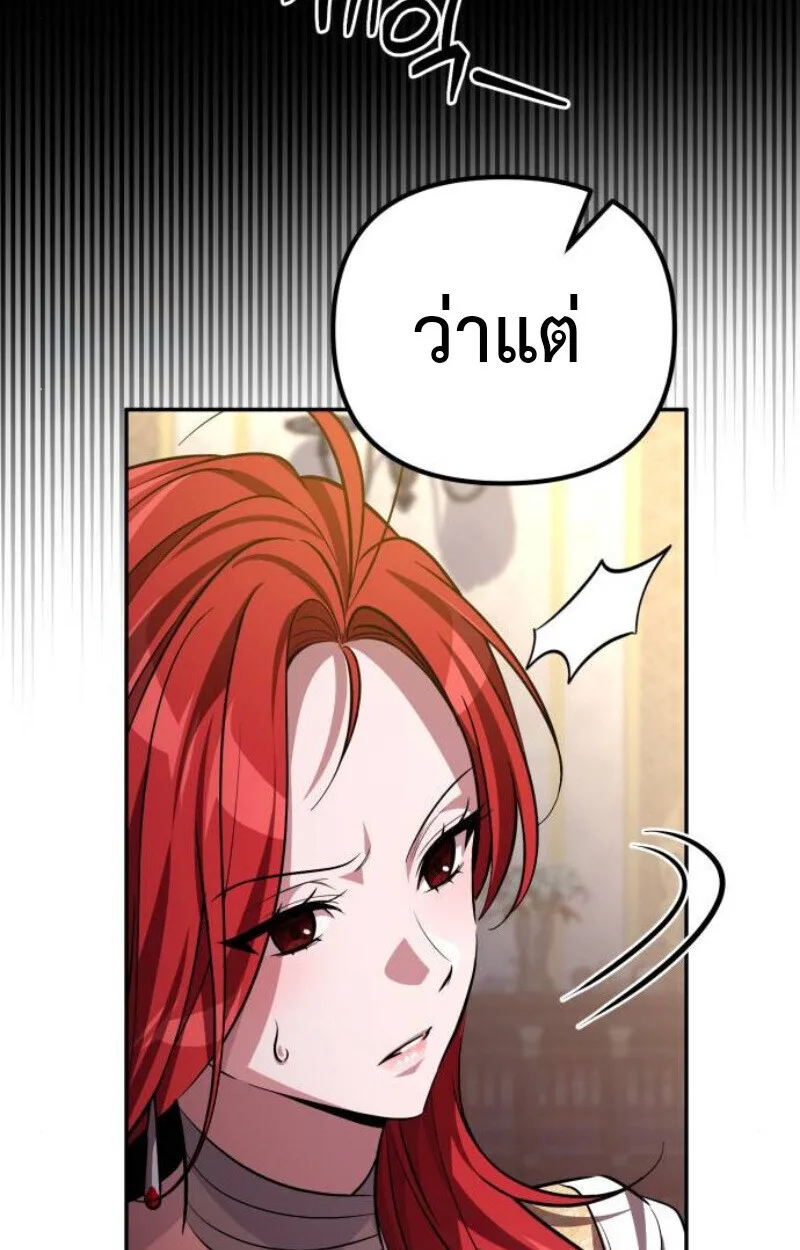 Raising Villains the Right Way ฉันกลายเป็นผู้สนับสนุนของเหล่าตัวร้าย ตอนที่ 11 หน้า 19