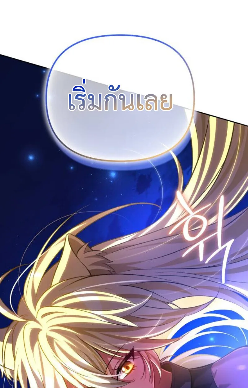 Raising Villains the Right Way ฉันกลายเป็นผู้สนับสนุนของเหล่าตัวร้าย ตอนที่ 11 หน้า 190