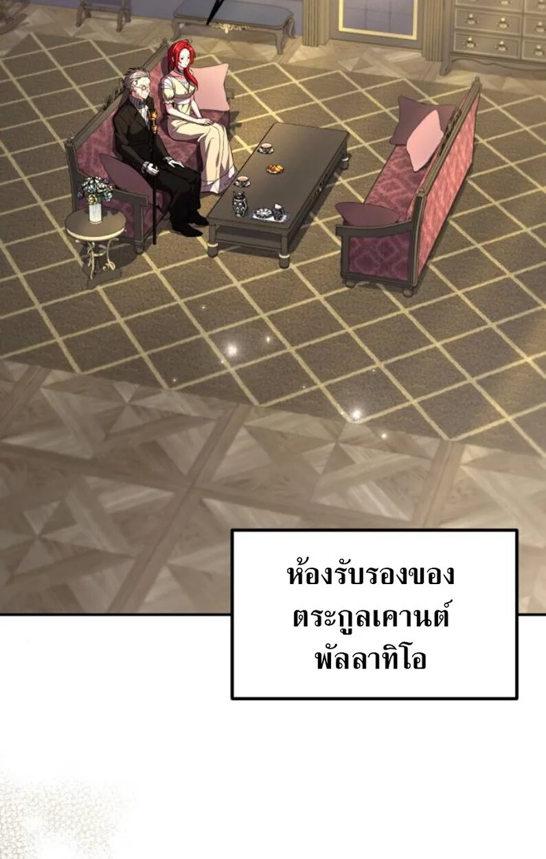 Raising Villains the Right Way ฉันกลายเป็นผู้สนับสนุนของเหล่าตัวร้าย ตอนที่ 11 หน้า 2
