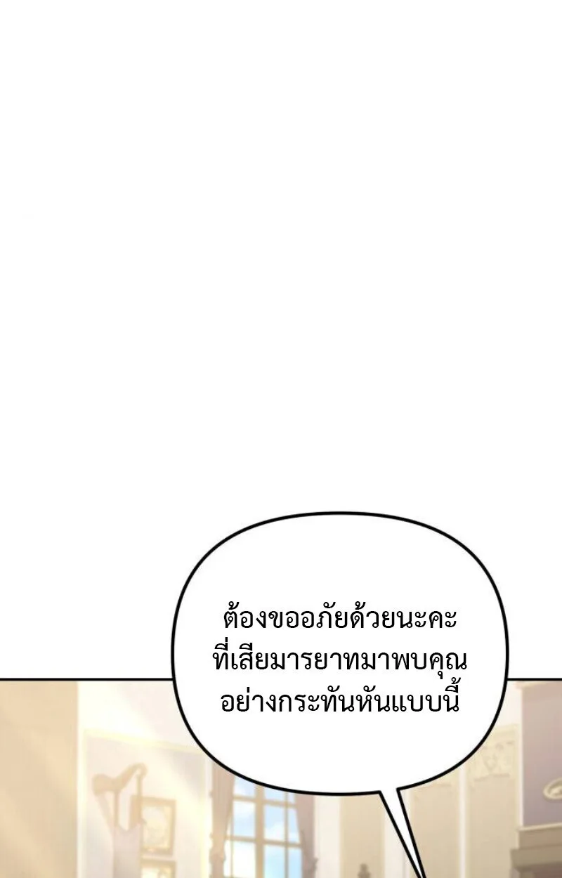 Raising Villains the Right Way ฉันกลายเป็นผู้สนับสนุนของเหล่าตัวร้าย ตอนที่ 11 หน้า 25