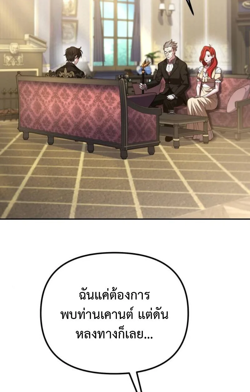 Raising Villains the Right Way ฉันกลายเป็นผู้สนับสนุนของเหล่าตัวร้าย ตอนที่ 11 หน้า 26