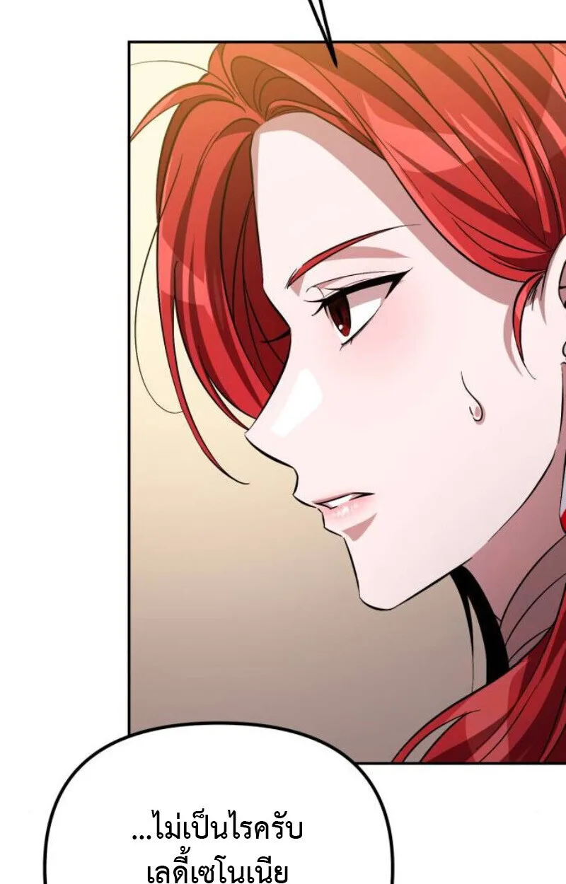 Raising Villains the Right Way ฉันกลายเป็นผู้สนับสนุนของเหล่าตัวร้าย ตอนที่ 11 หน้า 27