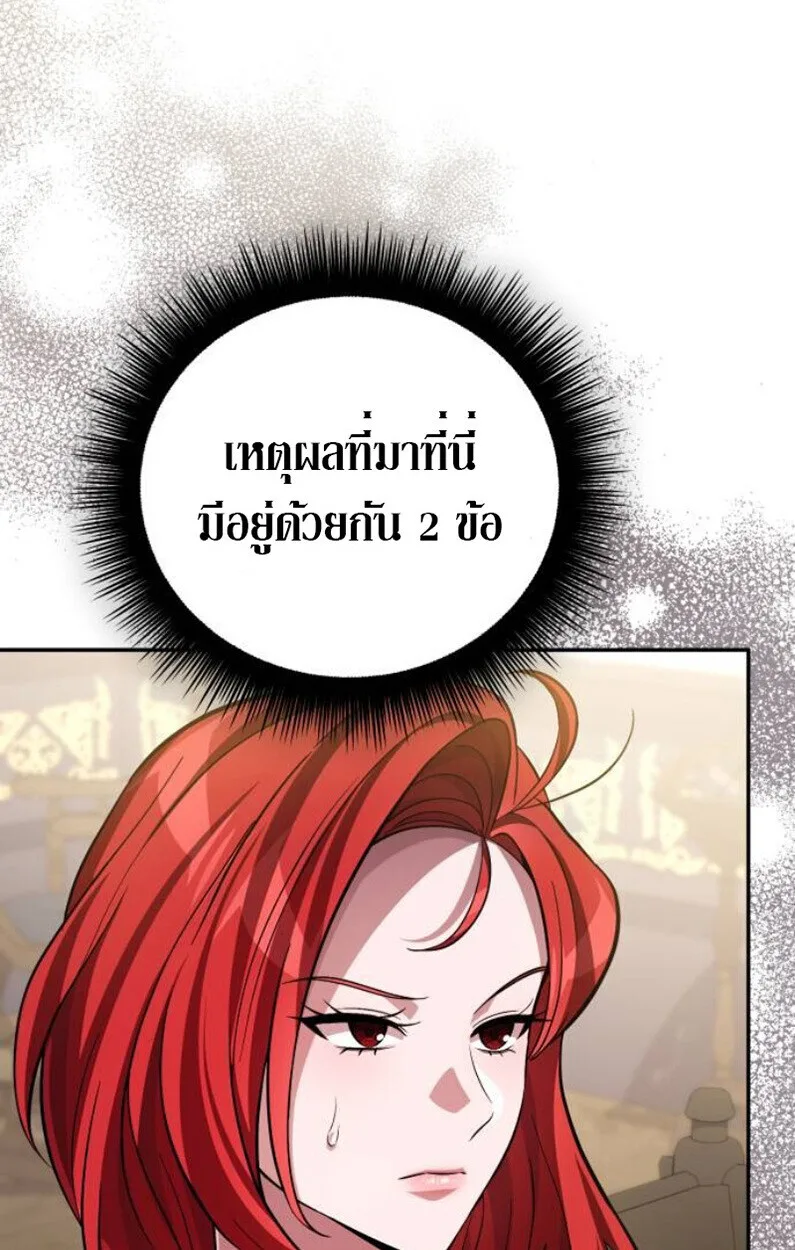 Raising Villains the Right Way ฉันกลายเป็นผู้สนับสนุนของเหล่าตัวร้าย ตอนที่ 11 หน้า 3
