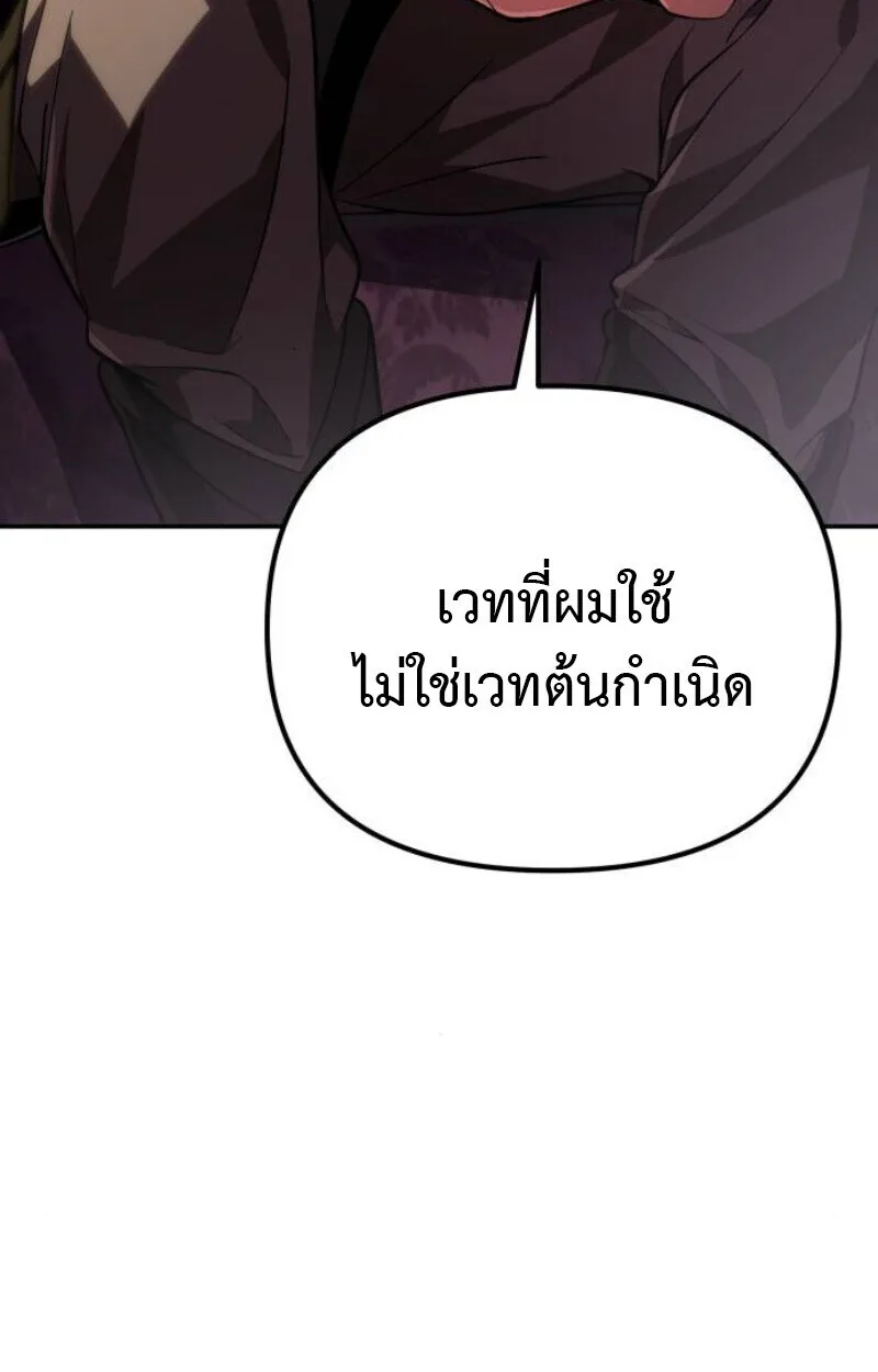 Raising Villains the Right Way ฉันกลายเป็นผู้สนับสนุนของเหล่าตัวร้าย ตอนที่ 11 หน้า 30