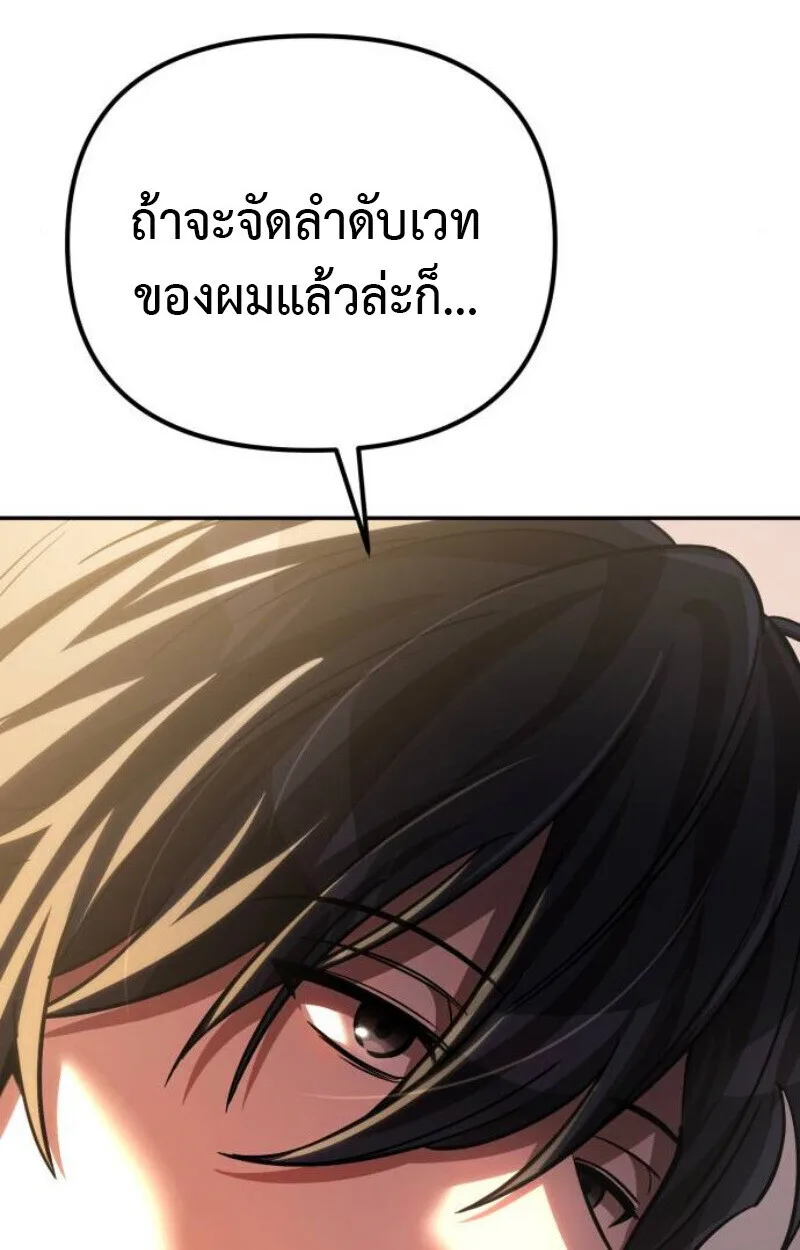 Raising Villains the Right Way ฉันกลายเป็นผู้สนับสนุนของเหล่าตัวร้าย ตอนที่ 11 หน้า 31
