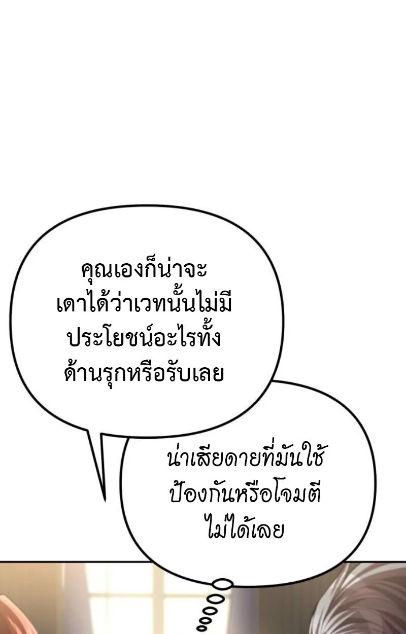 Raising Villains the Right Way ฉันกลายเป็นผู้สนับสนุนของเหล่าตัวร้าย ตอนที่ 11 หน้า 33
