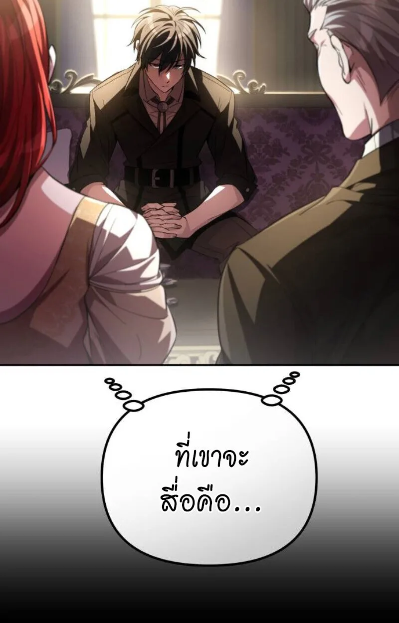 Raising Villains the Right Way ฉันกลายเป็นผู้สนับสนุนของเหล่าตัวร้าย ตอนที่ 11 หน้า 34