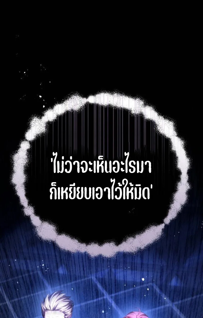 Raising Villains the Right Way ฉันกลายเป็นผู้สนับสนุนของเหล่าตัวร้าย ตอนที่ 11 หน้า 35