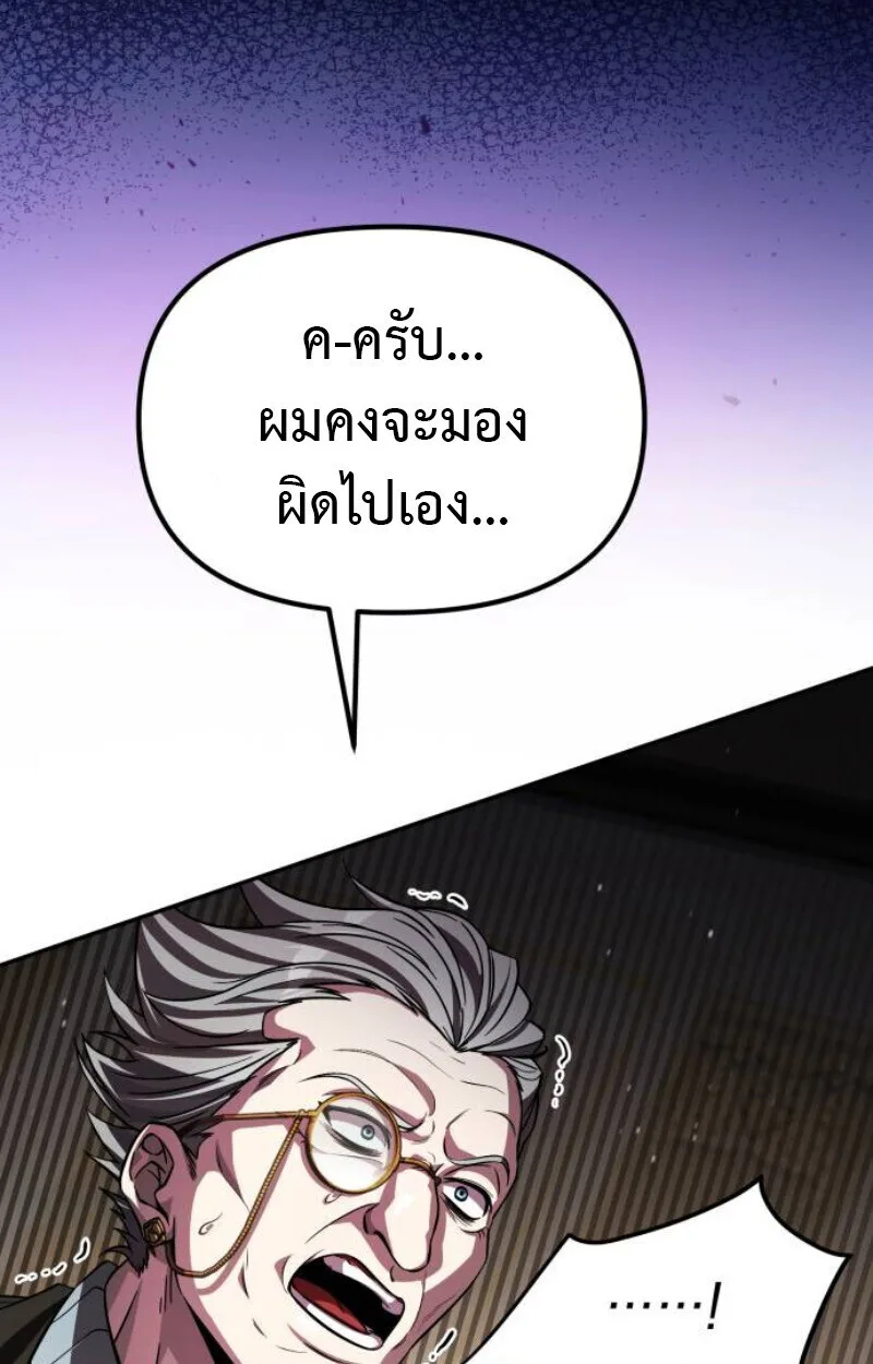 Raising Villains the Right Way ฉันกลายเป็นผู้สนับสนุนของเหล่าตัวร้าย ตอนที่ 11 หน้า 37