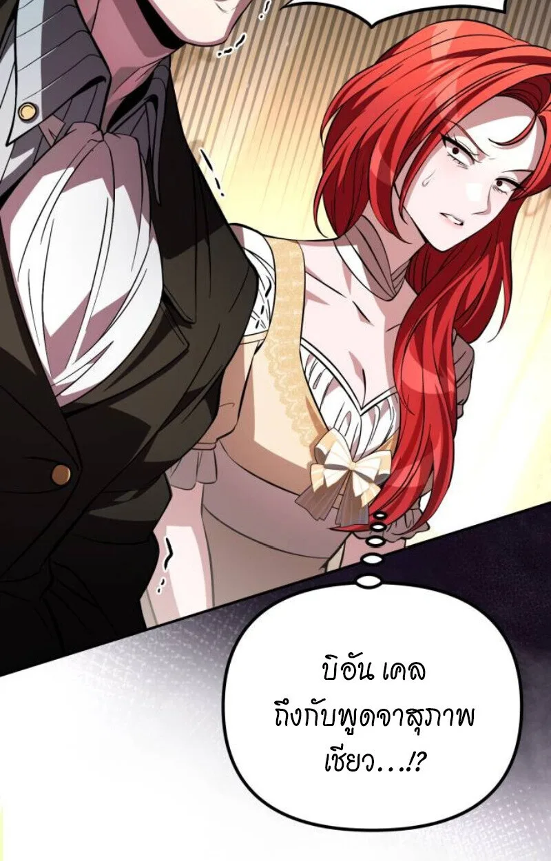 Raising Villains the Right Way ฉันกลายเป็นผู้สนับสนุนของเหล่าตัวร้าย ตอนที่ 11 หน้า 38