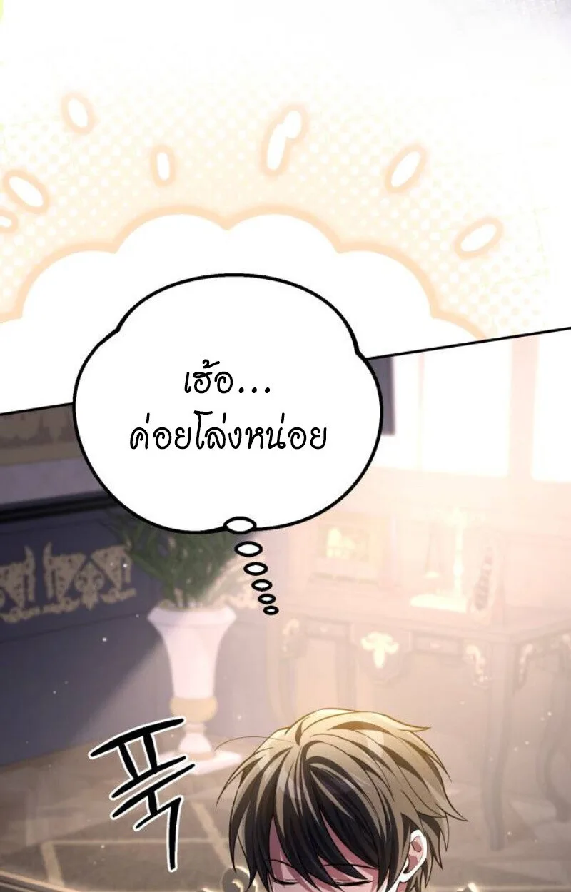 Raising Villains the Right Way ฉันกลายเป็นผู้สนับสนุนของเหล่าตัวร้าย ตอนที่ 11 หน้า 39
