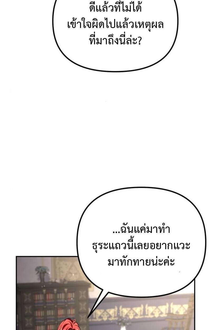 Raising Villains the Right Way ฉันกลายเป็นผู้สนับสนุนของเหล่าตัวร้าย ตอนที่ 11 หน้า 41