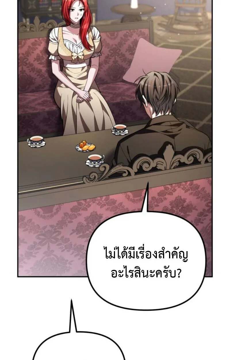 Raising Villains the Right Way ฉันกลายเป็นผู้สนับสนุนของเหล่าตัวร้าย ตอนที่ 11 หน้า 42