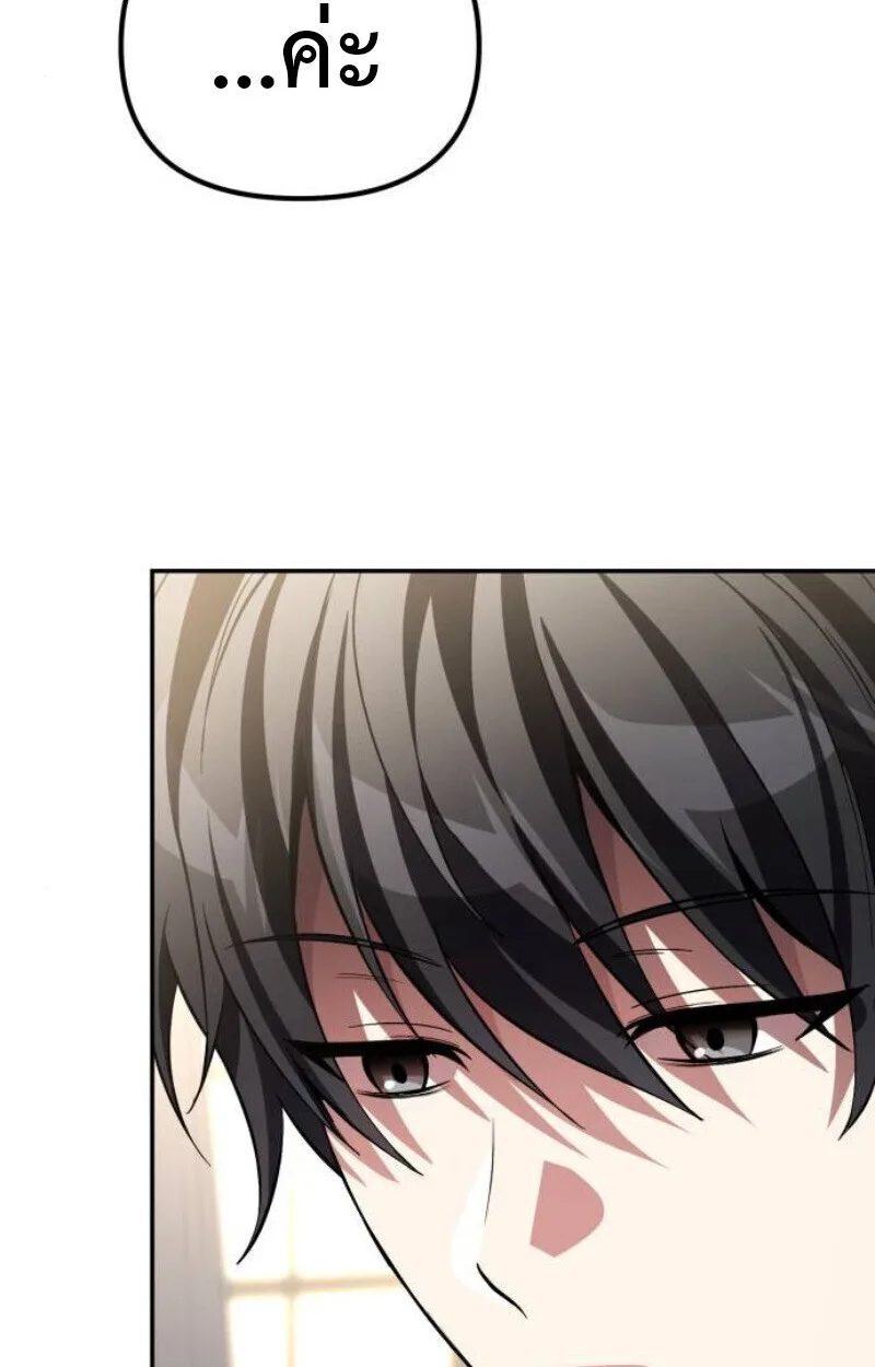Raising Villains the Right Way ฉันกลายเป็นผู้สนับสนุนของเหล่าตัวร้าย ตอนที่ 11 หน้า 43