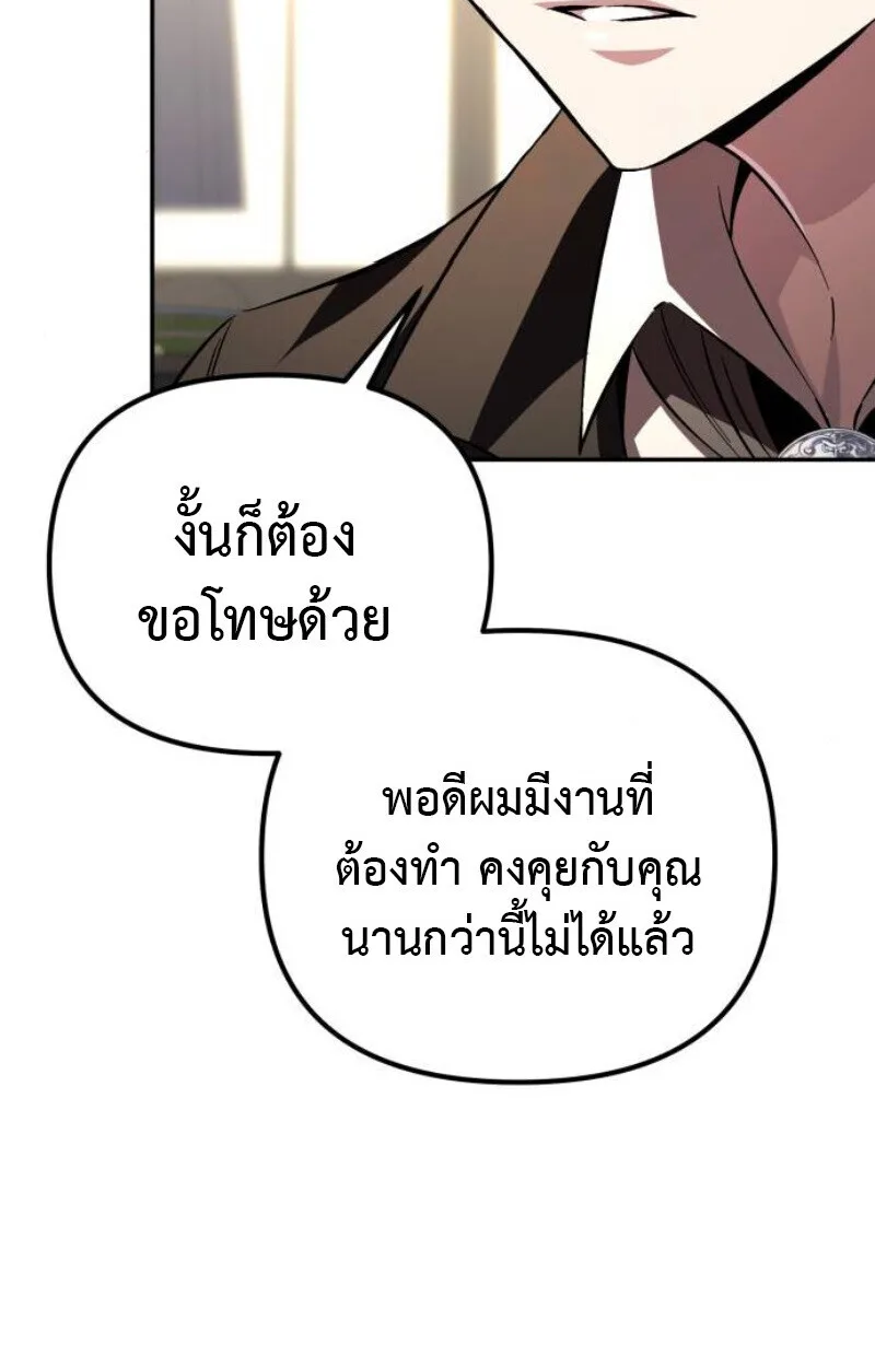 Raising Villains the Right Way ฉันกลายเป็นผู้สนับสนุนของเหล่าตัวร้าย ตอนที่ 11 หน้า 44