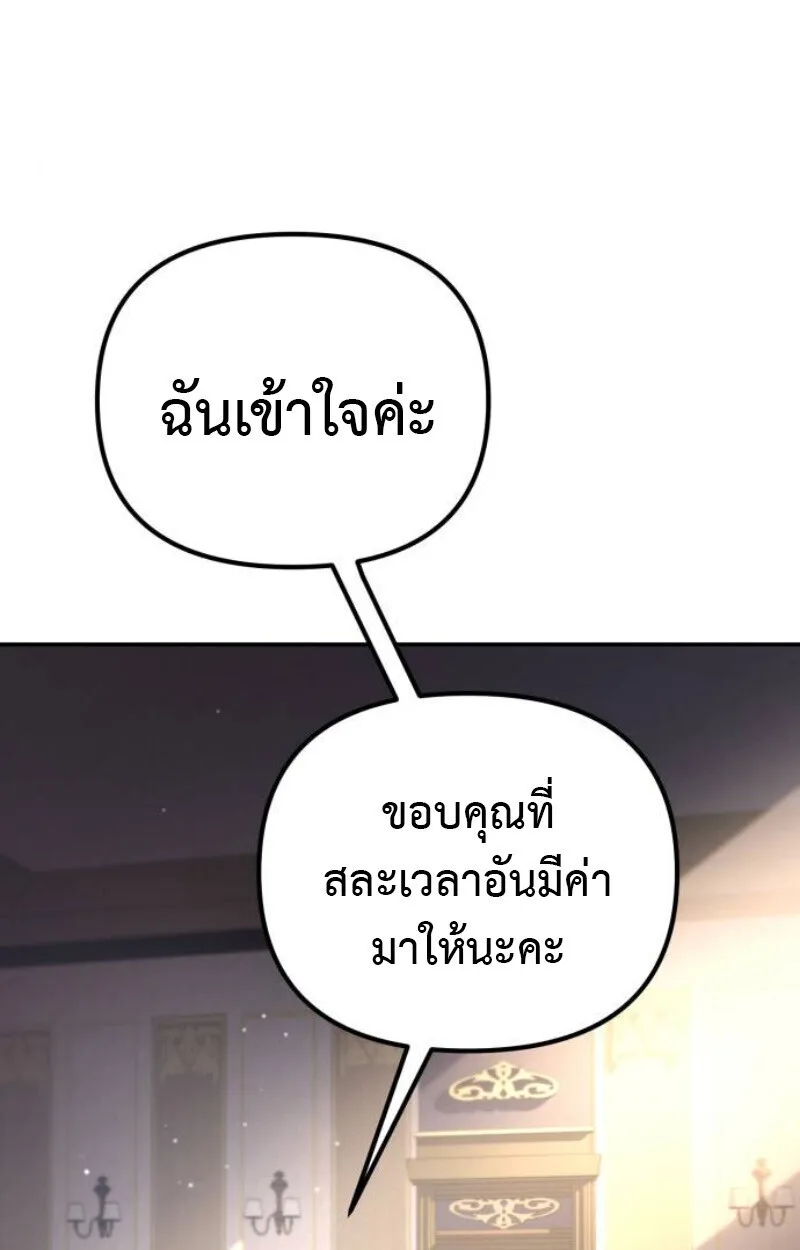 Raising Villains the Right Way ฉันกลายเป็นผู้สนับสนุนของเหล่าตัวร้าย ตอนที่ 11 หน้า 45