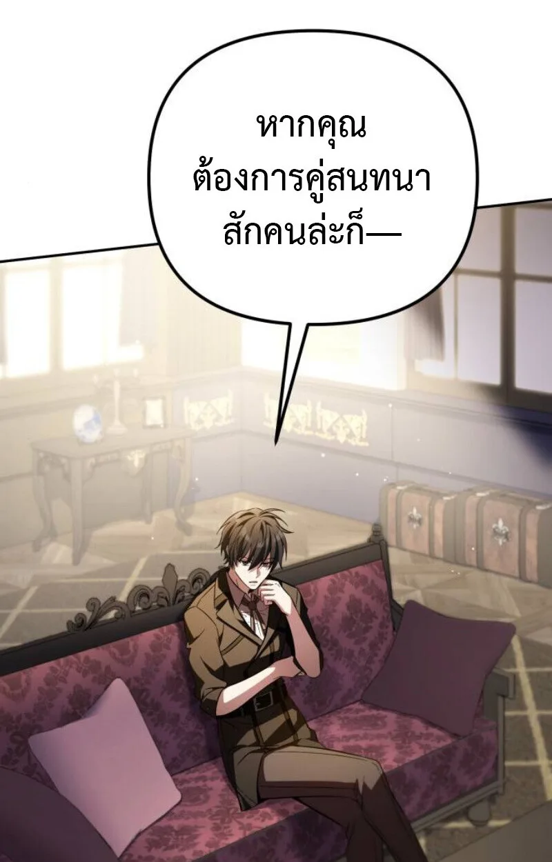 Raising Villains the Right Way ฉันกลายเป็นผู้สนับสนุนของเหล่าตัวร้าย ตอนที่ 11 หน้า 47