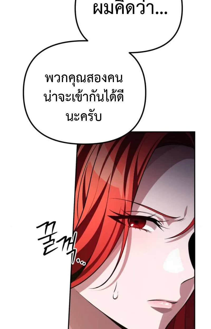 Raising Villains the Right Way ฉันกลายเป็นผู้สนับสนุนของเหล่าตัวร้าย ตอนที่ 11 หน้า 51