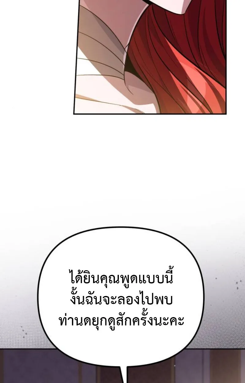 Raising Villains the Right Way ฉันกลายเป็นผู้สนับสนุนของเหล่าตัวร้าย ตอนที่ 11 หน้า 52