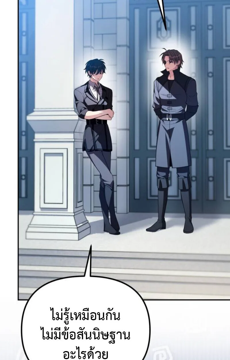 Raising Villains the Right Way ฉันกลายเป็นผู้สนับสนุนของเหล่าตัวร้าย ตอนที่ 11 หน้า 58