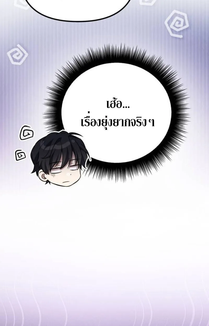 Raising Villains the Right Way ฉันกลายเป็นผู้สนับสนุนของเหล่าตัวร้าย ตอนที่ 11 หน้า 59