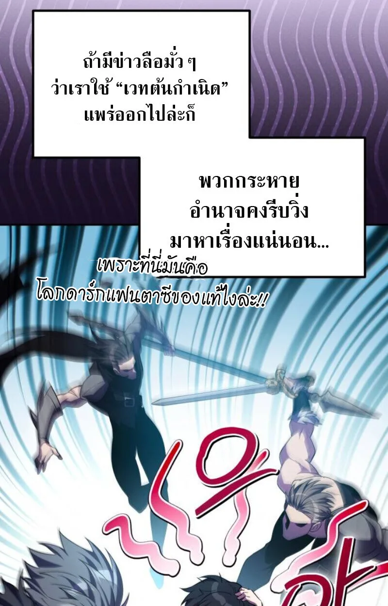 Raising Villains the Right Way ฉันกลายเป็นผู้สนับสนุนของเหล่าตัวร้าย ตอนที่ 11 หน้า 60