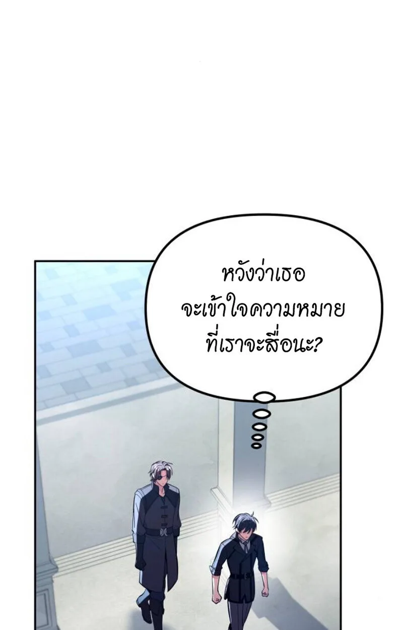 Raising Villains the Right Way ฉันกลายเป็นผู้สนับสนุนของเหล่าตัวร้าย ตอนที่ 11 หน้า 62